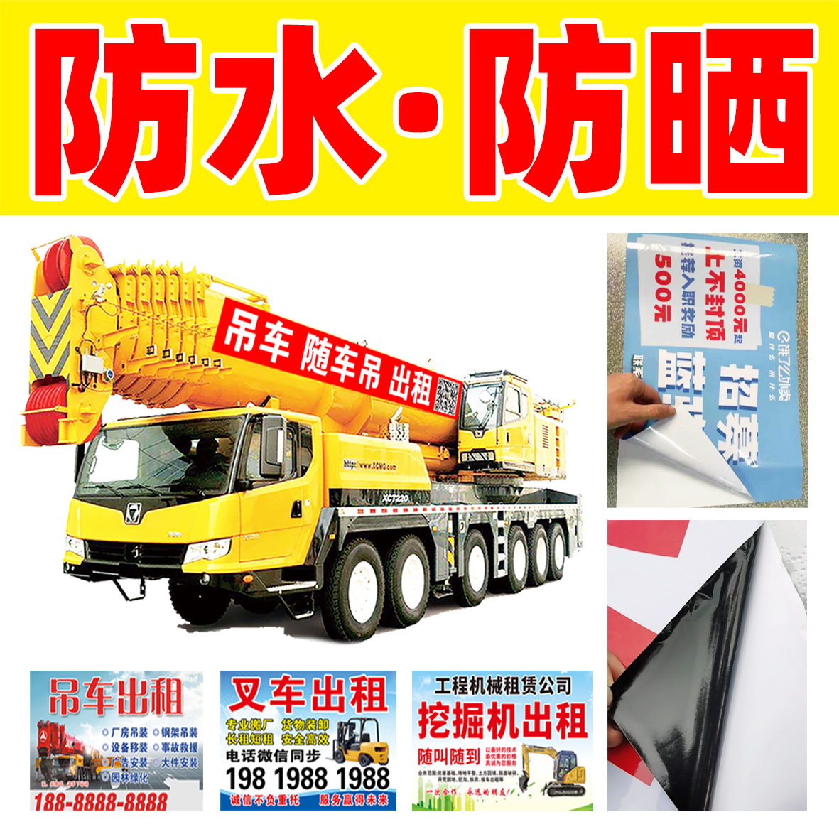 吊车叉车铲车随车吊挖掘机出租户外广告贴纸防水防晒反光贴不干胶