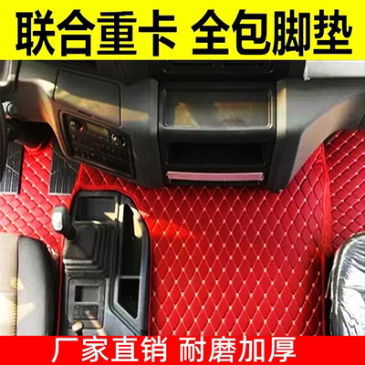 联合重卡脚垫U系400 U430 U340U420U460驾驶室改装货车专用脚踏垫