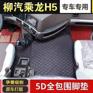新款老款柳汽乘龙H5大包围脚垫乘龙h7皮革全包围脚垫乘龙M3脚垫