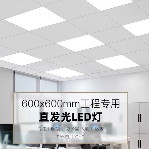 led嵌入式办公室面板灯平板灯