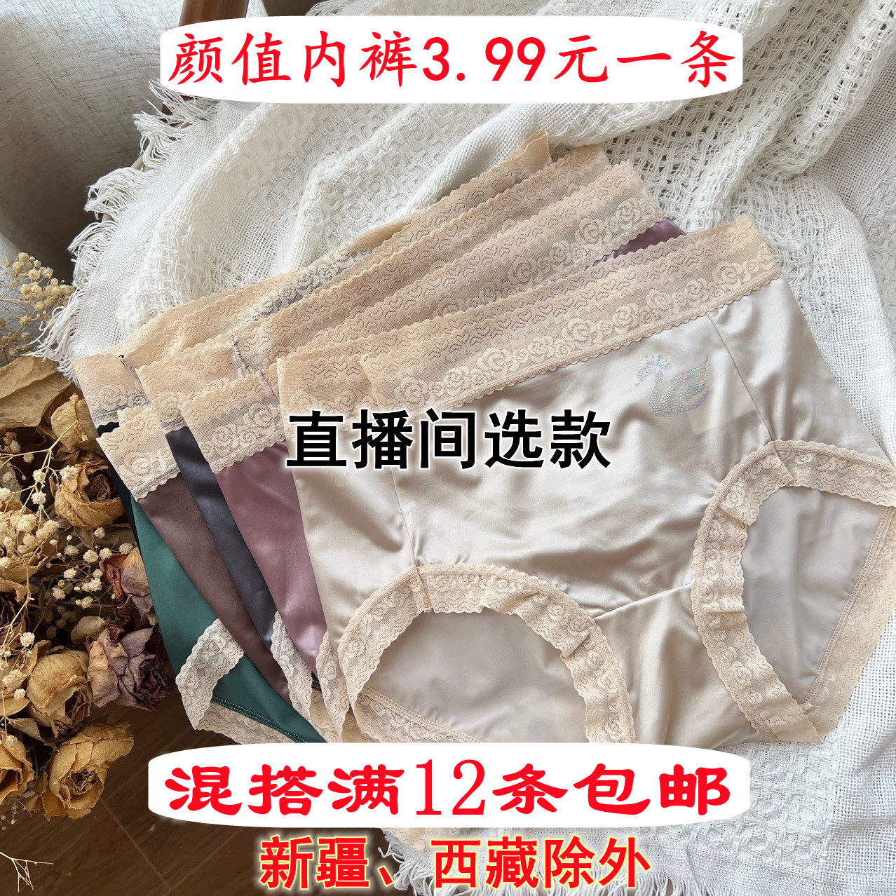 性感少女中腰缎面蕾丝莫代尔内裤 3.99元 12条包邮