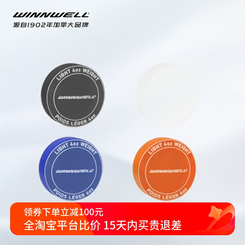 加拿大winnwell訓練冰球橡膠