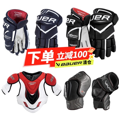 儿童冰球护具特价清仓bauer