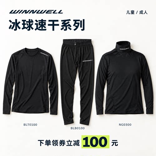 加拿大WINNWELL冰球护喉速干衣儿童滑冰吸汗衣排汗冰球护裆速干裤