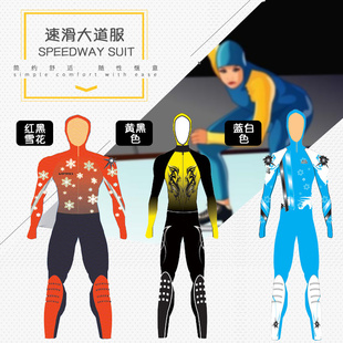 北京雷虎出品VPRO速度滑冰连体服大道滑冰服少年速滑服成人滑冰服