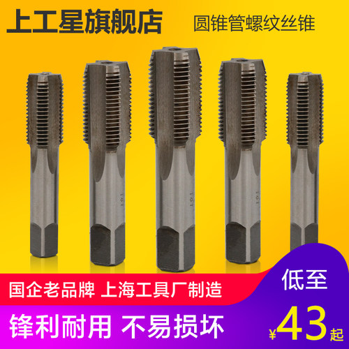 上工55度螺纹丝锥四分水管