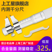 上工 50mm内孔内径千分尺高精度螺旋测微仪器 内测千分尺5