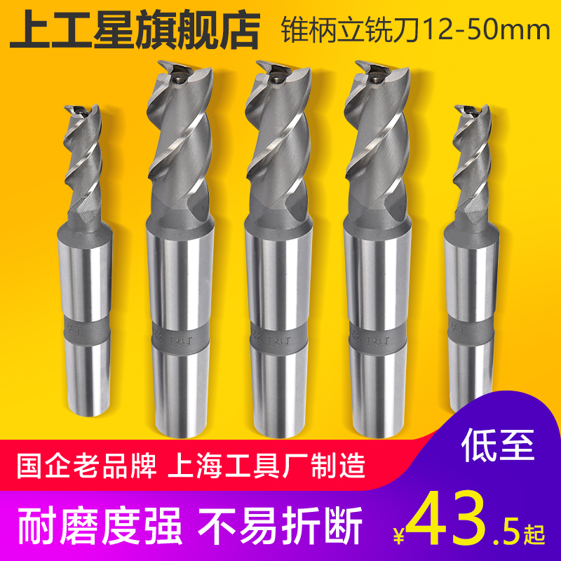 上工粗齿莫氏号锥柄立铣刀 HSS高速钢 铣刀 五金3刃3号具车床修边
