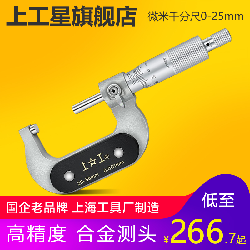 上工微米千分尺測微器螺旋