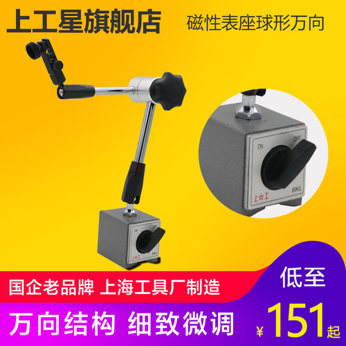 上工球形万向百千磁力表座