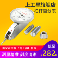 上工 杠杆百分表小校表0-0.8MM小表盘30mm 指示表一套校表头测头