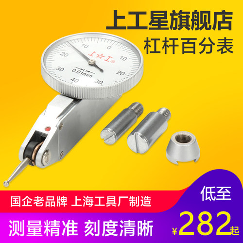 上工杠杆0-0.8mm指示表一套