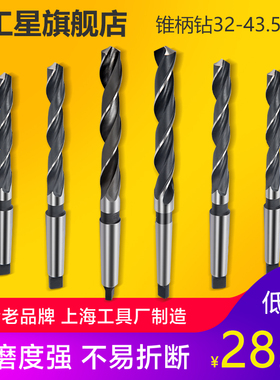上工 锥柄麻花钻头HSS高速钢 车机床钻头 莫氏圆锥钻头32-43.9mm