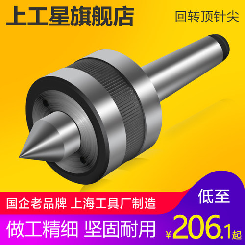 莫氏转头活动顶针回转顶针上工