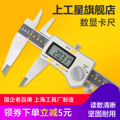 上工电子数显卡尺原点型油不锈钢游标卡尺高精度0-150-200-300mm