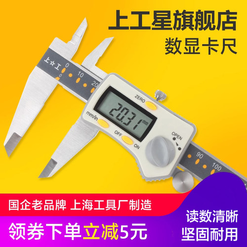 上工点型高精度电子数显卡尺