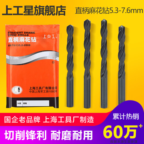 上工直柄麻花钻头hss高速钢