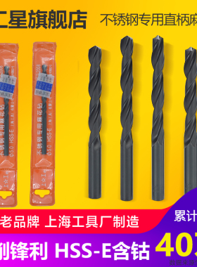 上工 不锈钢专用直柄麻花钻头含钴高速钢钻头HSS-E转头 1-3.0mm