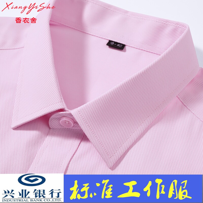 兴业银行工作服女长短袖衬衫新款2023免熨烫上班服粉色衬衫定制大图片