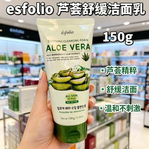 香港购韩国esfolio芦荟泡沫洗面奶原装芦荟洗面奶抗痘补水保湿