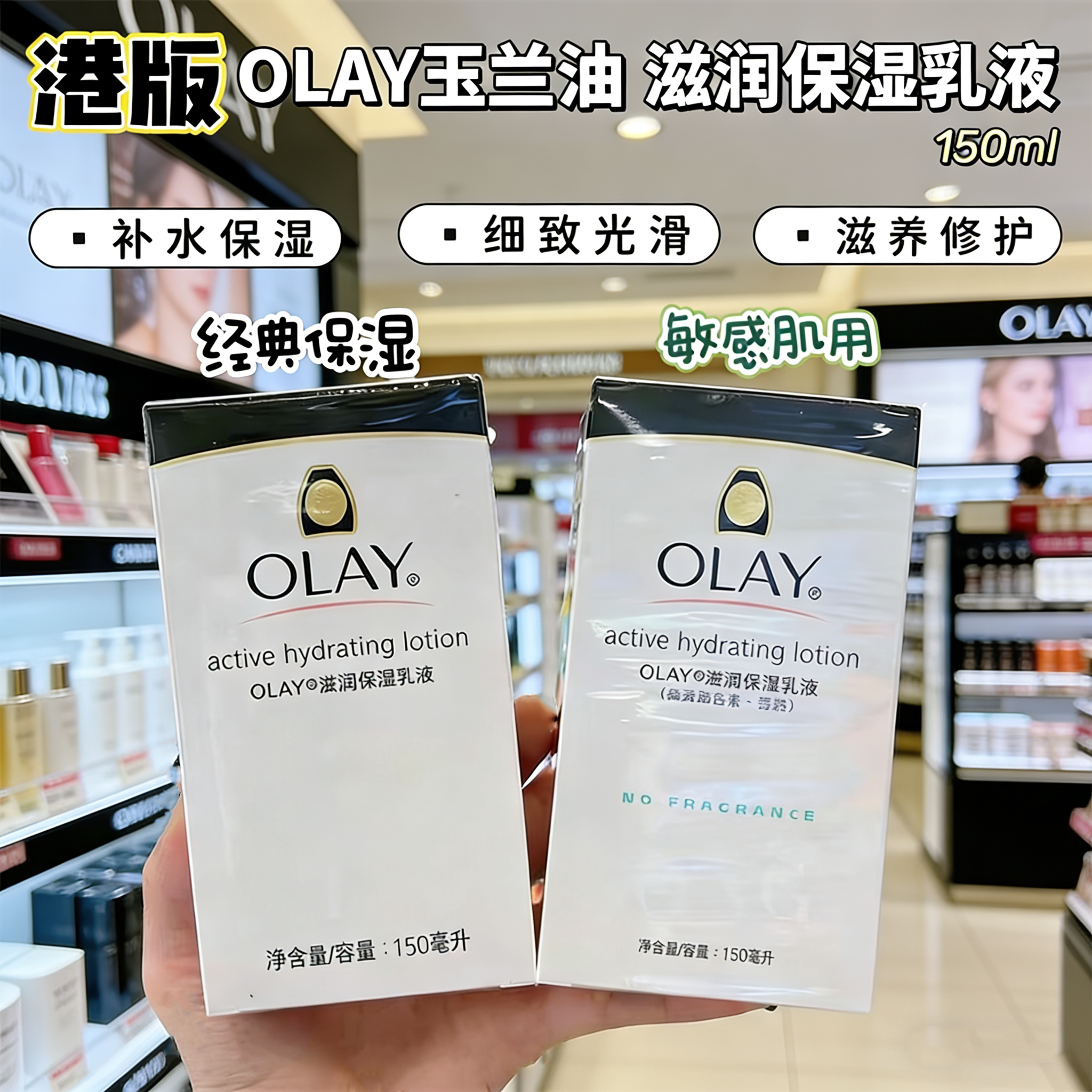 香港 港版Olay/玉兰油滋润保湿乳液150ml 补水秋冬敏感肌润肤面霜