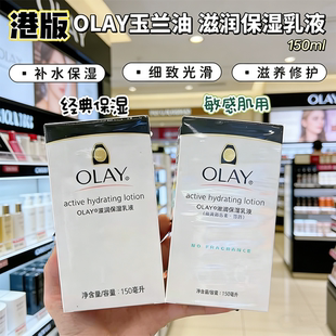乳液150ml 香港 玉兰油滋润保湿 Olay 补水秋冬敏感肌润肤面霜 港版