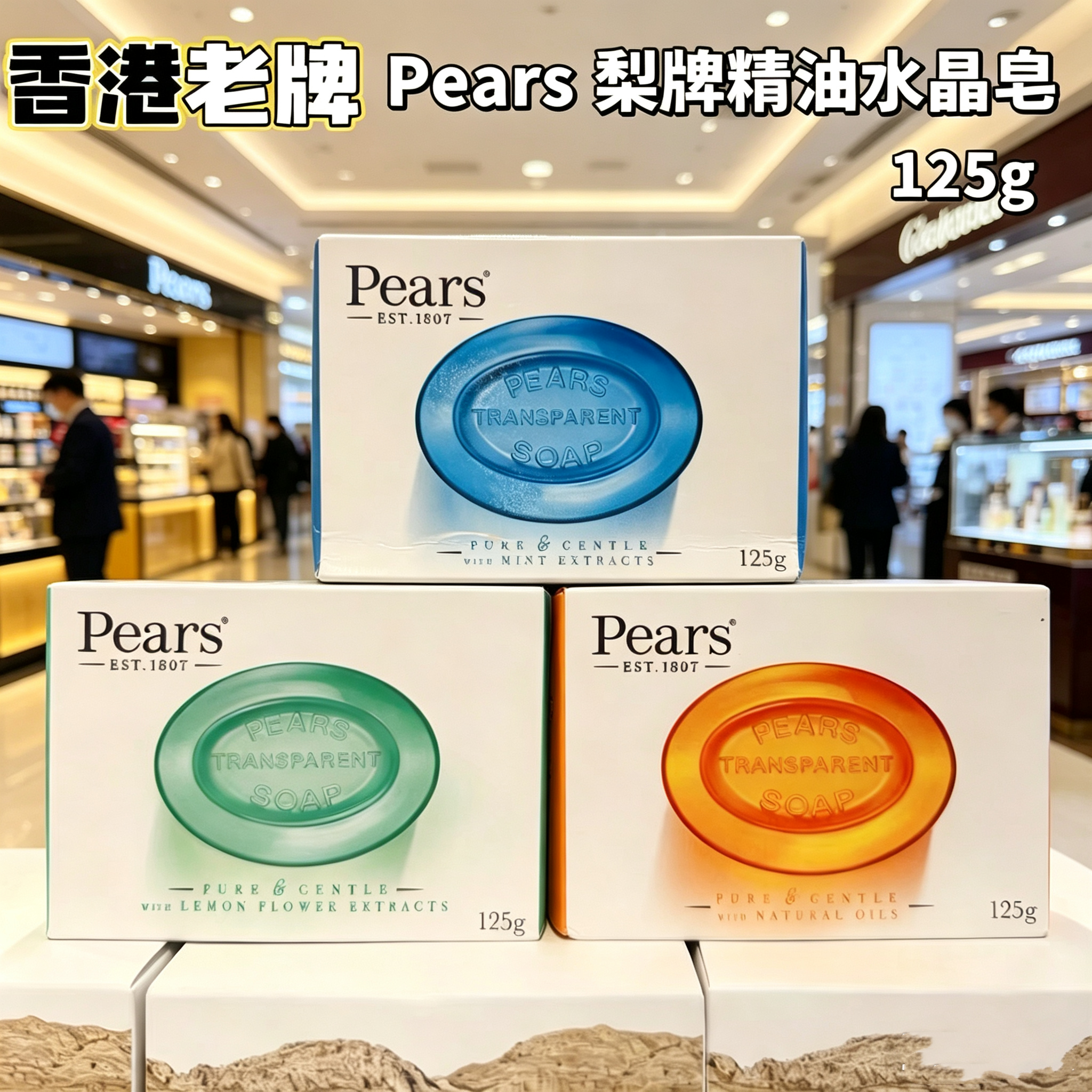 香港Pears梨牌琥珀橙水晶精油香皂蜜糖身体清洁洁面洗手洗内衣皂