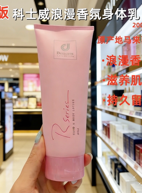 香港购 港版Cosway科士威/科威士浪漫身体乳护肤润肤乳补水保湿