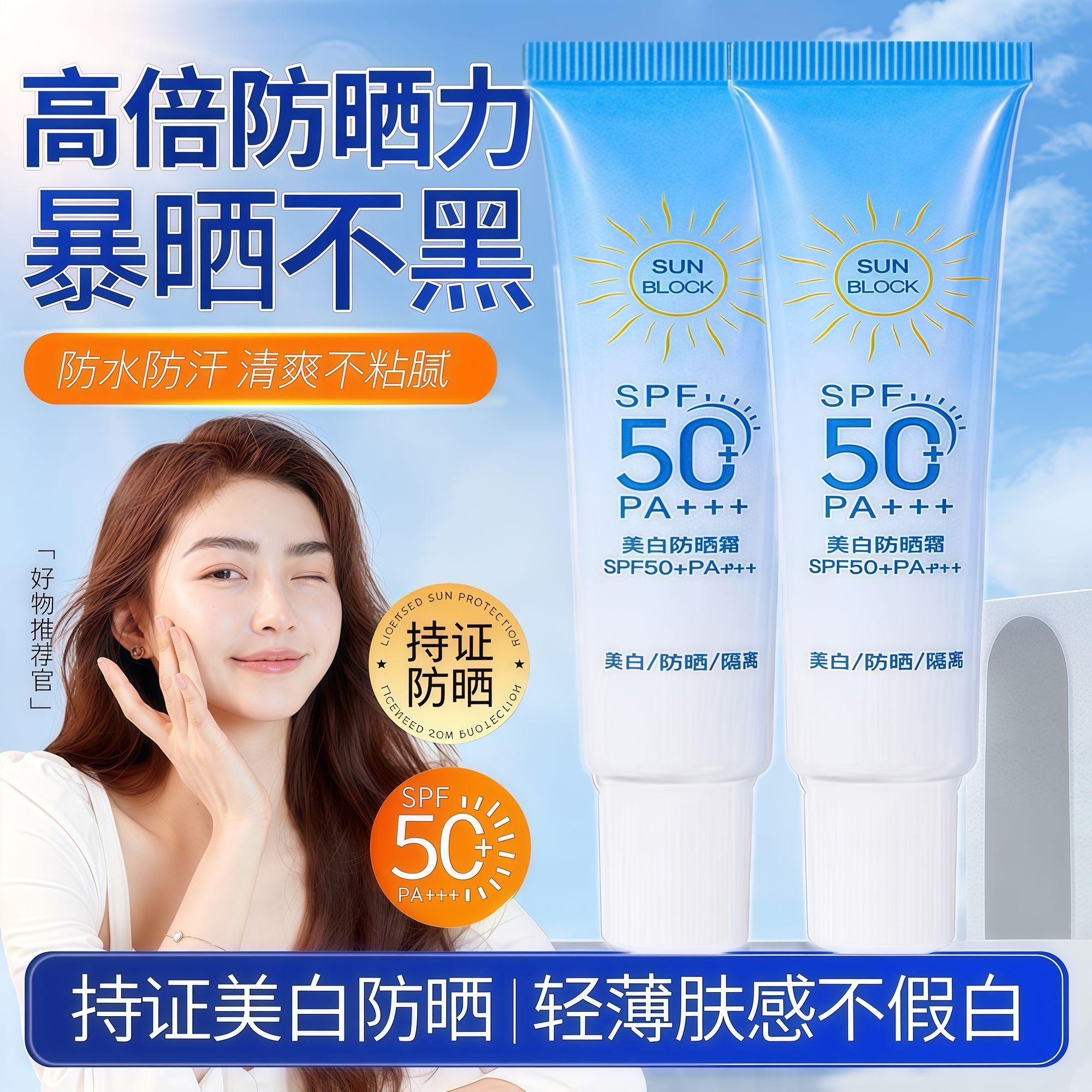 【官方正品】美白防晒霜防汗水防紫外线保湿清爽提亮肤色隔离防晒,美容护肤/美体/精油,防晒霜,淘宝优惠券,粉丝福利购,淘宝优惠卷