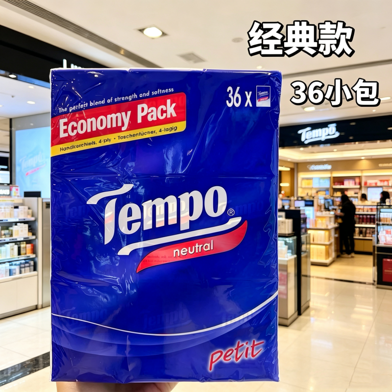 香港版进口得宝tempo纸巾36包经典苹果蓝风铃抗菌手帕纸小包便携