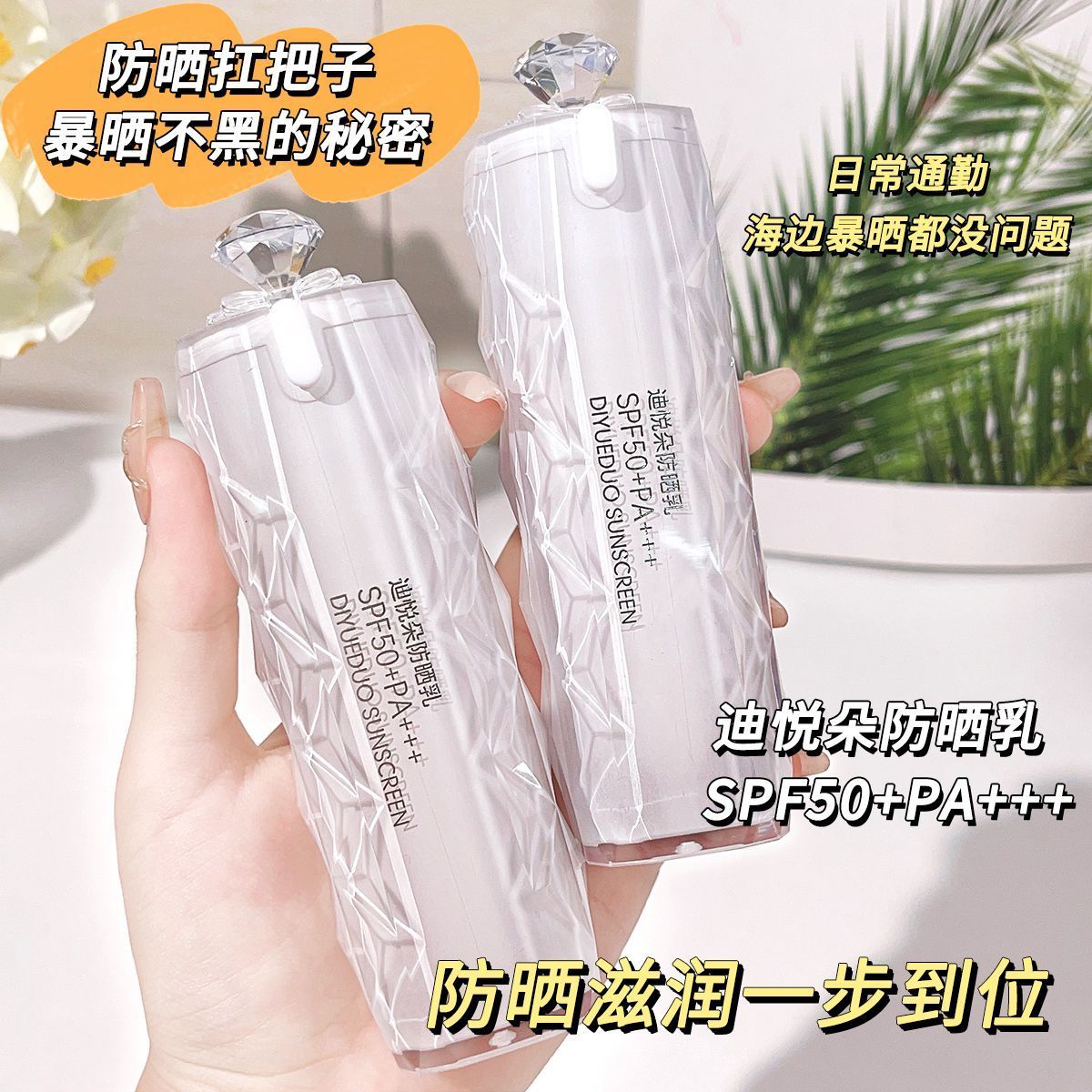 SPF50+美白隔离防晒霜三合一防水防汗防紫外线持久清爽美白防晒乳