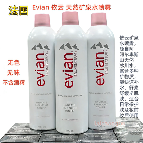 法国进口依云矿泉水喷雾补水保湿