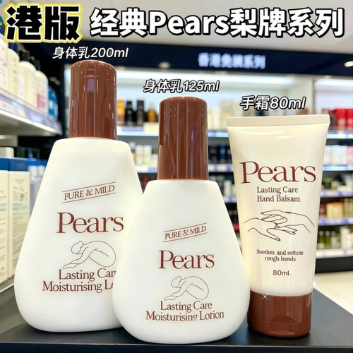 港版Pears/梨牌 润肤露身体乳200ml 手霜保湿滋润清爽不油腻125ml