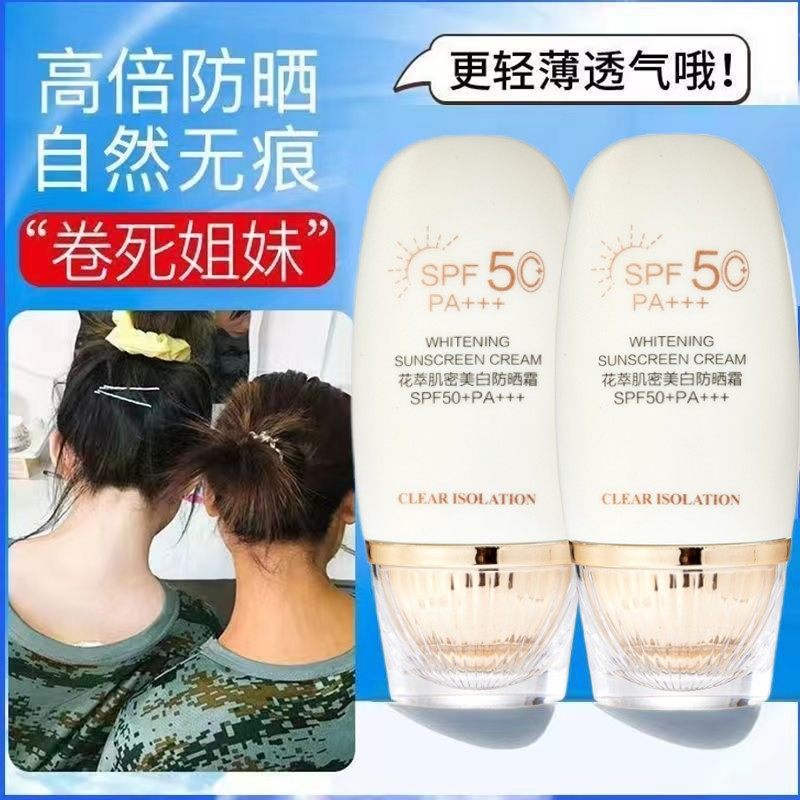 【高倍防晒】美白防晒霜户外隔离保湿防紫外线防水防汗防晒二合一,美容护肤/美体/精油,防晒霜,淘宝优惠券,粉丝福利购,淘宝优惠卷