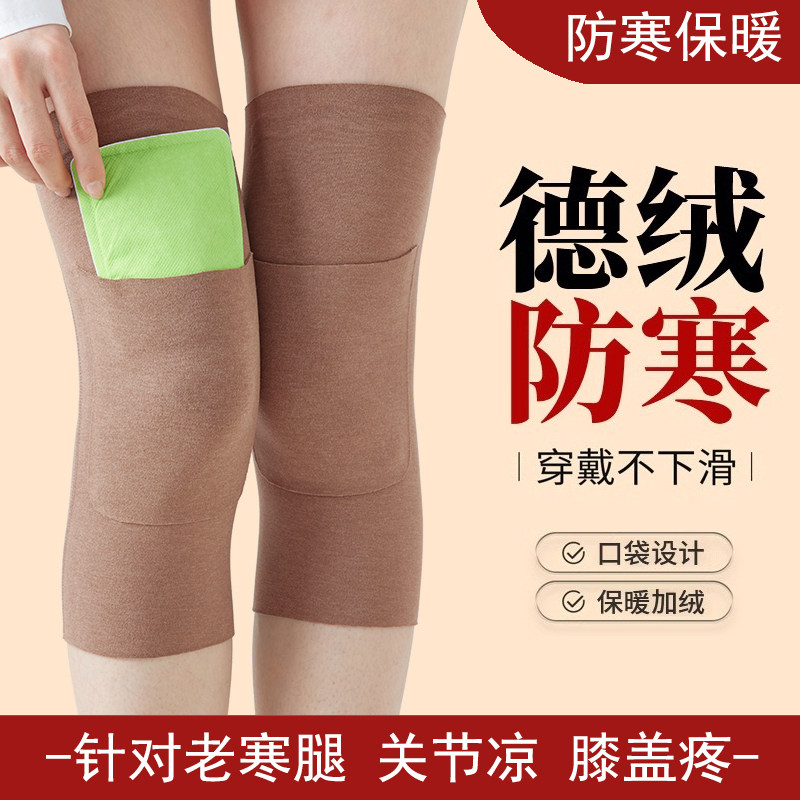 德绒膝盖居家护膝口袋款