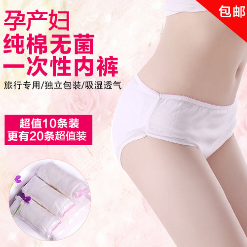 20条一次性内裤女士纯棉无菌旅行