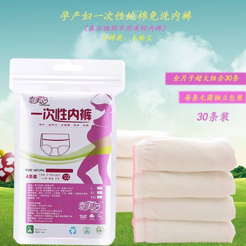一次性纯棉免洗内裤孕产妇全月子全棉灭菌旅游行三角裤短裤30条装 - 封面