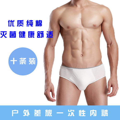 男士一次性免洗内裤10条三角裤