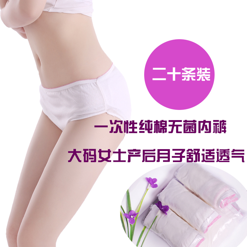 大码女士一次性纯棉免洗内裤产妇产后月子全棉旅行灭菌无荧光内裤