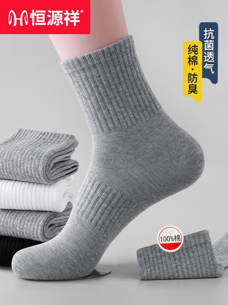 恒源祥男士袜子10A抗菌防臭新疆棉运动袜2026秋季款吸汗中短筒袜