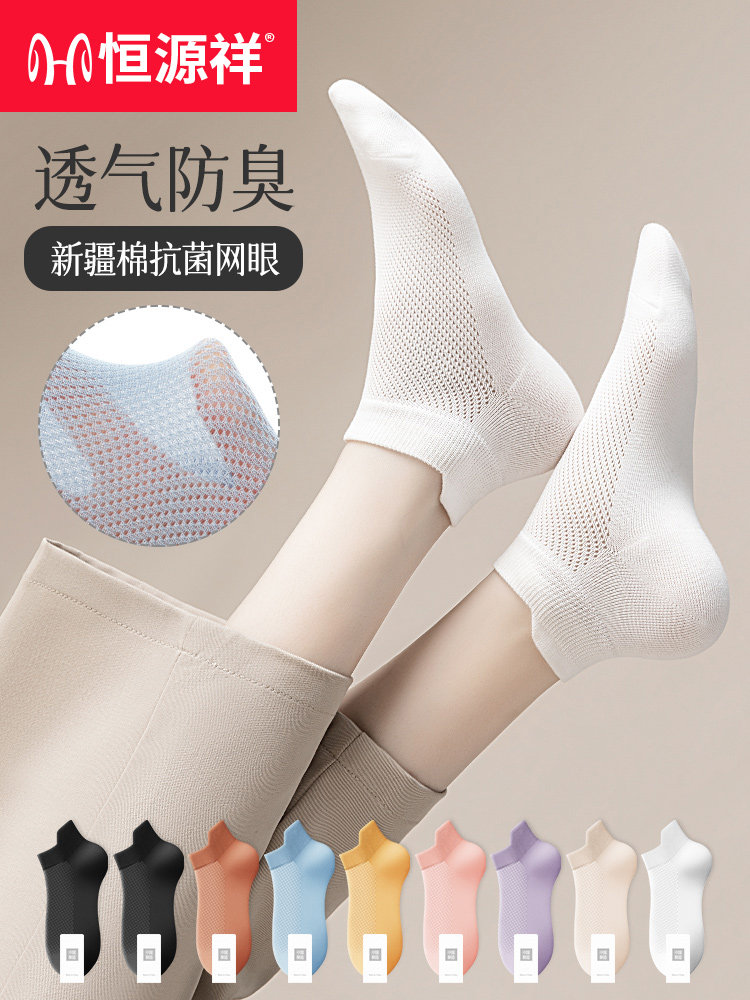 恒源祥袜子女秋季纯色抗菌短筒棉袜吸汗防臭网眼薄透气白色短袜女