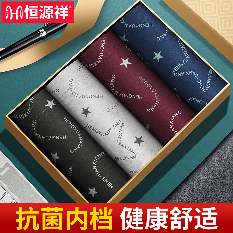 恒源祥男士内裤四角裤纯棉夏季薄款抗菌透气全棉青年潮平角裤短裤