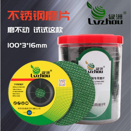 绿洲不锈钢角磨机薄型锋利打磨片
