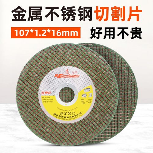 鹰皇切割片角磨机不锈钢切铁锯片