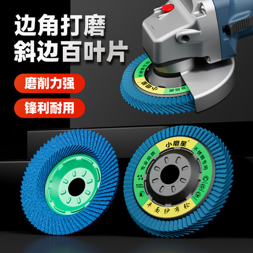不锈钢百叶轮蓝砂铁盖斜边打磨片