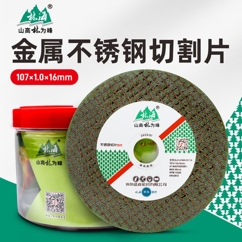 林海绿洲切割片角磨机不锈钢锯片