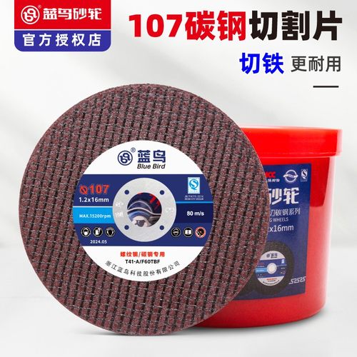 蓝鸟角铁切割片切铁耐用型砂轮片