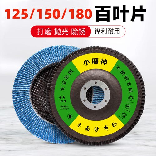 百叶轮不锈钢打磨片角磨机抛光片