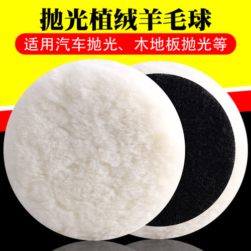 抛光机植绒羊毛球汽车打蜡毛毡轮