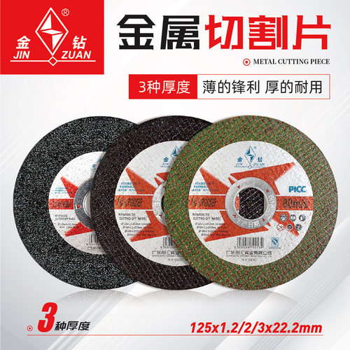 金钻不锈钢切割片角磨机砂轮切片